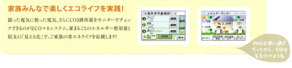 エコライフの実現を助ける