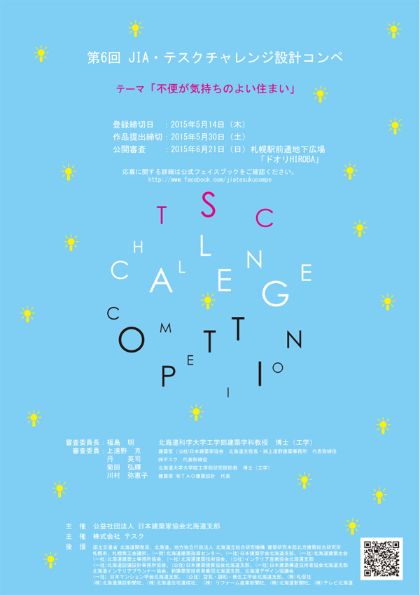 第6回の募集ポスター
