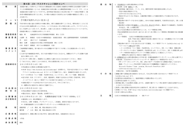第6回の募集要項