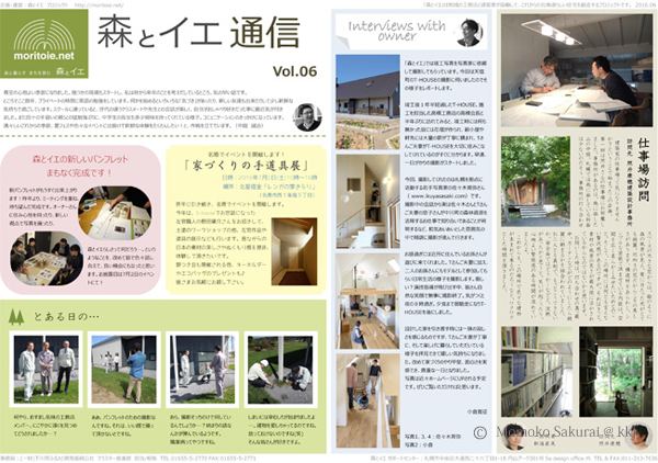 森とイエ通信 最新号