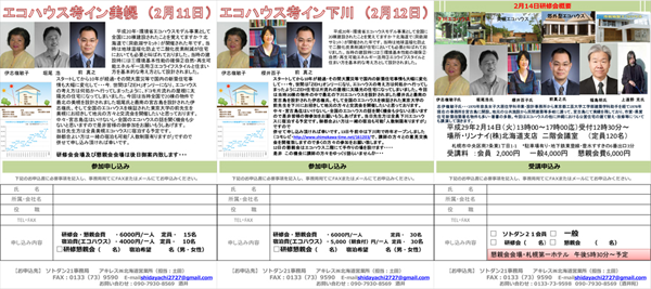 2/11~14まで、美幌〜下川〜札幌と行われたセミナーの案内 私は12日の下川から参加させていただきました。
